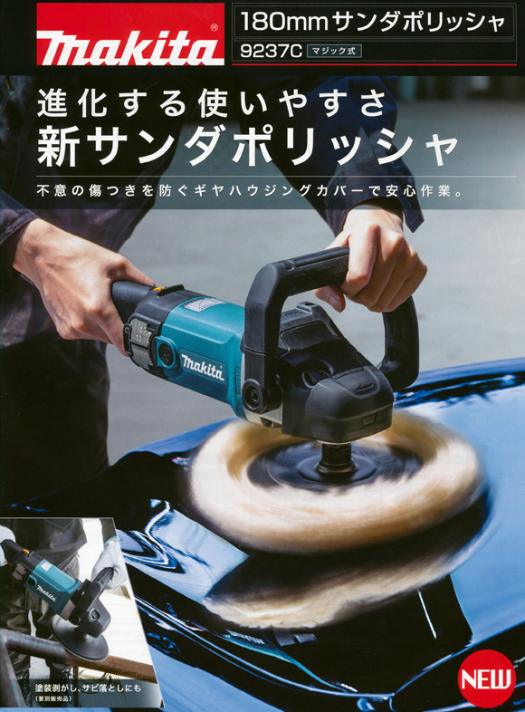 もらって嬉しい出産祝い マキタ Makita 9237c サンダポリッシャ 180mm 研磨機 Rideshare2vote Com
