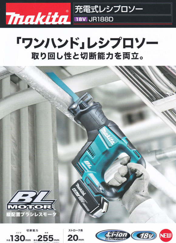 マキタ Jr1dzk 充電式レシプロソー 18v本体のみ ﾊﾞｯﾃﾘ 充電器別売