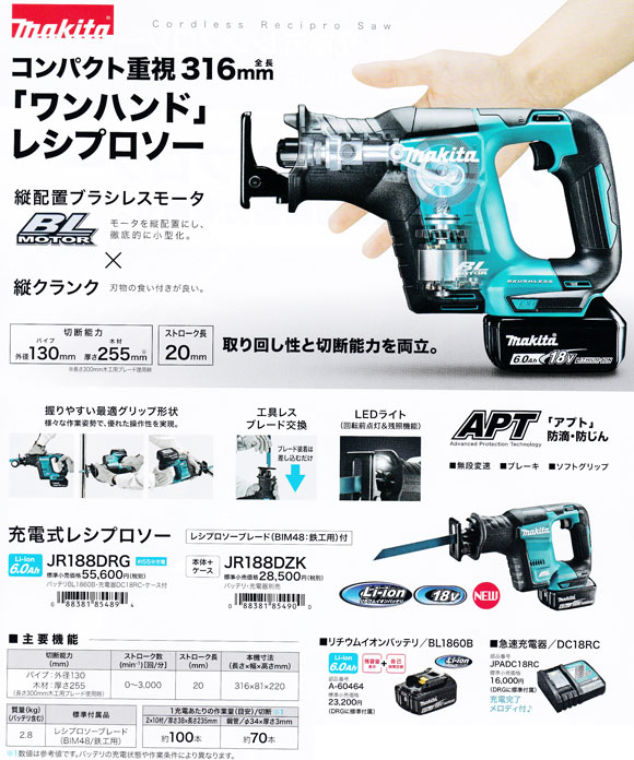 マキタ Jr1dzk 充電式レシプロソー 18v本体のみ ﾊﾞｯﾃﾘ 充電器別売